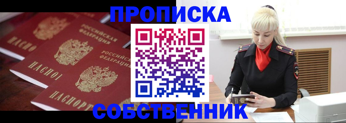 прописка в Нефтегорске